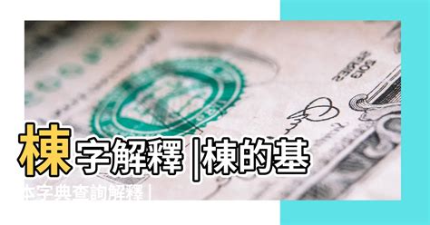 甯 筆劃|甯的基本字典查詢解釋